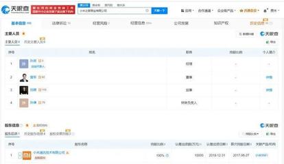 雷軍卸任背后 小米新增智能家居與美發飾品，跨界布局還是多元化試水？